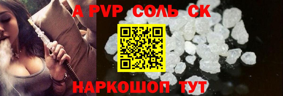 Alpha PVP крисы CK Туапсе