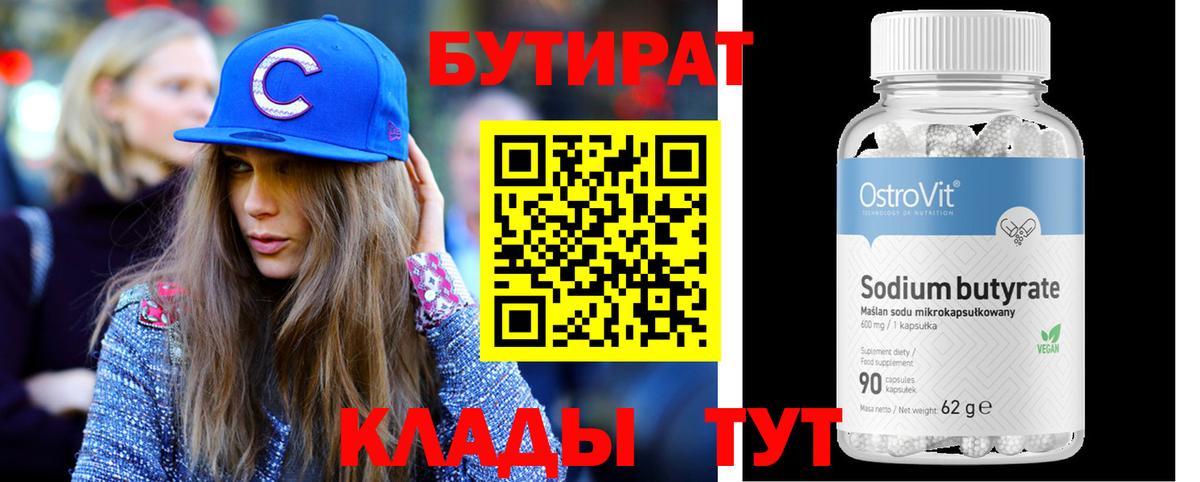 Бутират буратино  Вход с VPN  Туапсе 