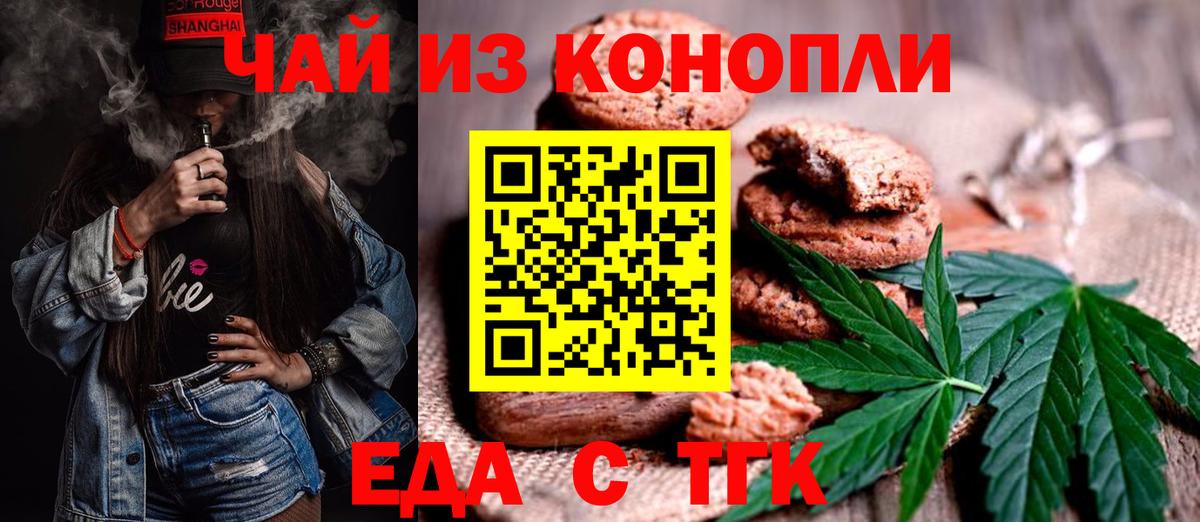 Туапсе  Cannafood марихуана  Вход с VPN 