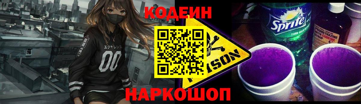 Кодеиновый сироп Lean напиток Lean (лин)  Вход с VPN  Туапсе 