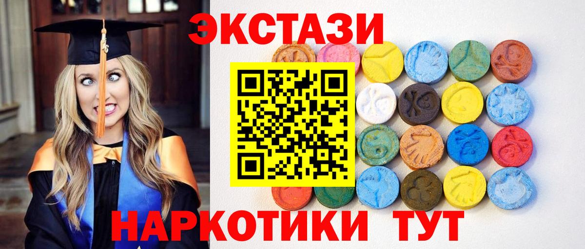 ЭКСТАЗИ 280мг  Вход с VPN  Туапсе 