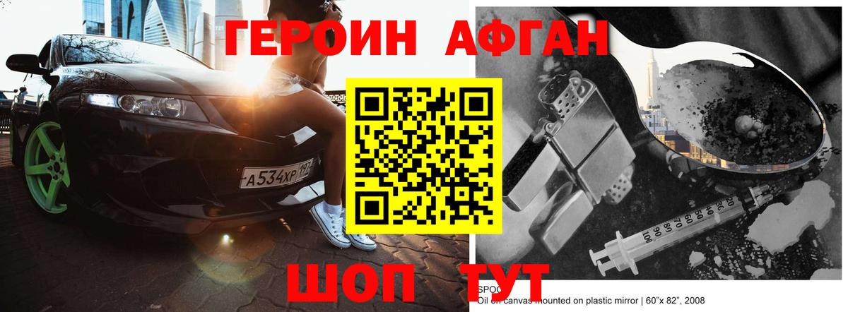 ГЕРОИН хмурый  Героин  Туапсе  Вход с VPN 