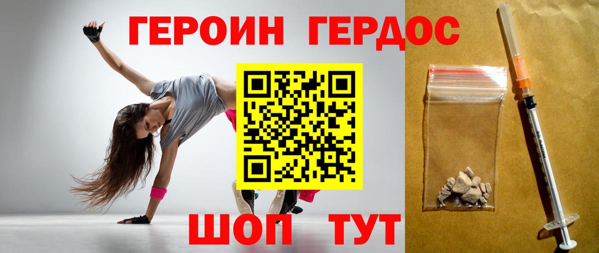 Героин герыч Туапсе