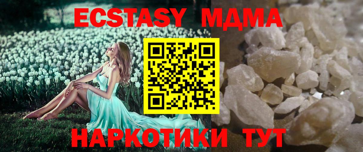 МДМА Molly Туапсе