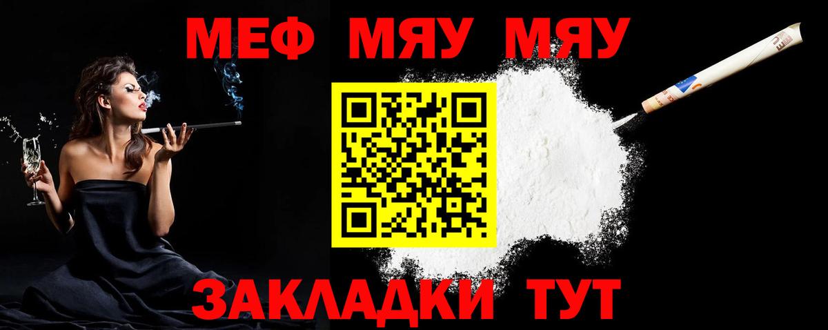 Мефедрон Туапсе